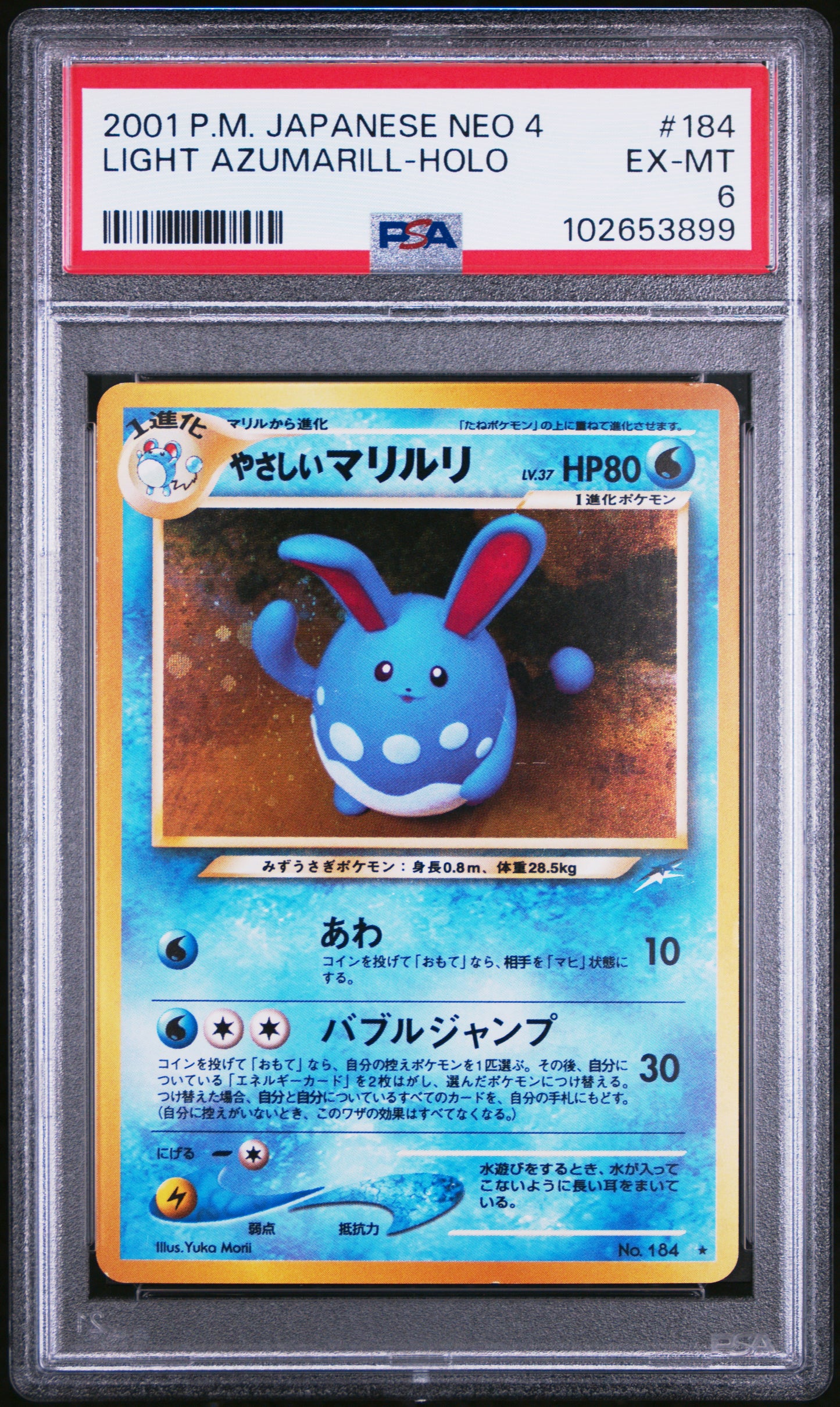 LIGHT AZUMARILL-HOLO - #184 - 2001 - POKEMON JAPANESE NEO 4 - EX-MT 6