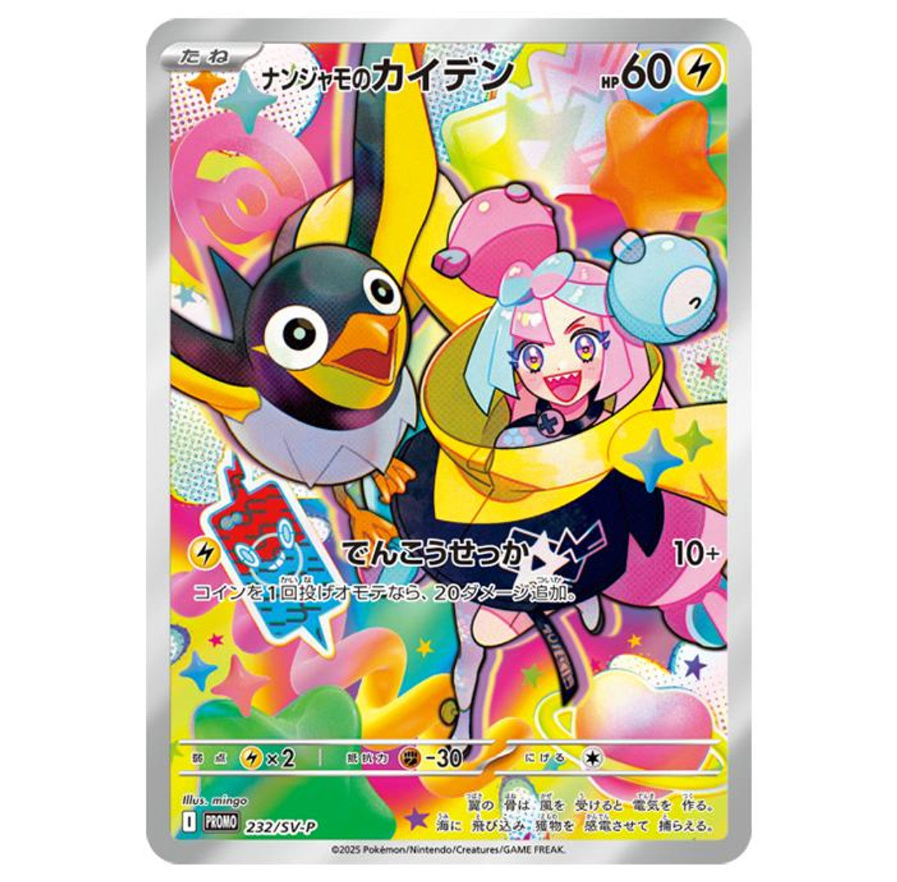 Promo card Iono's Wattrel 232/SV-P 5 set Battle Partners